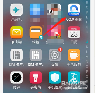 怎样使用QQ手机浏览器清理手机