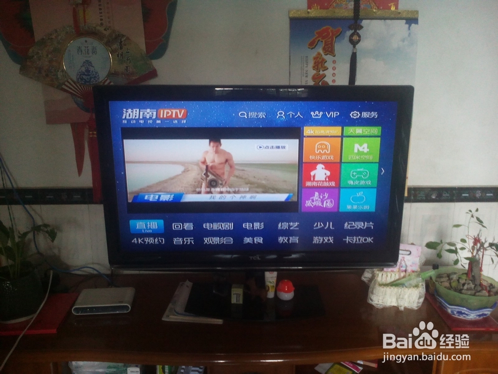 网络电视的使用方法