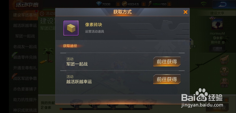 魂斗罗归来手游军团基地建设活动怎么玩？