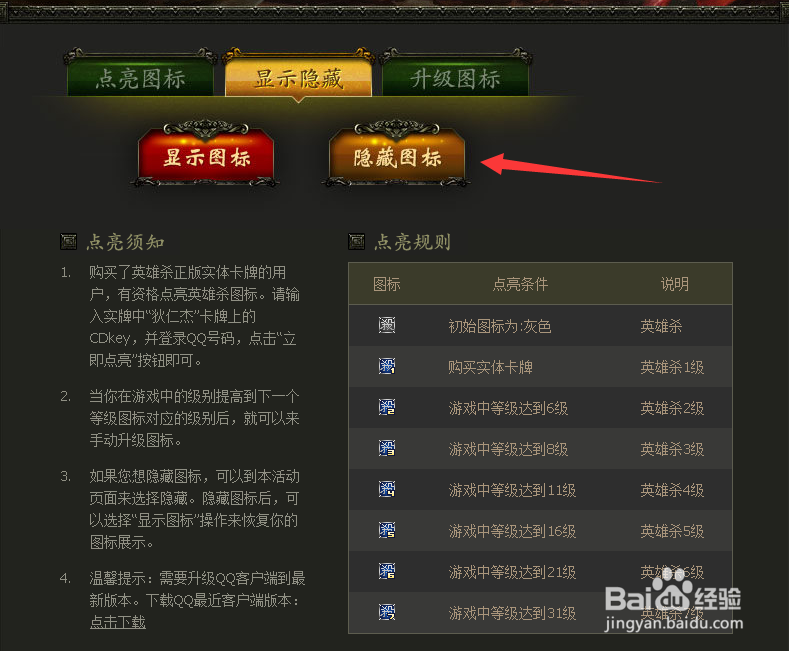 英雄杀图标怎么点亮和熄灭