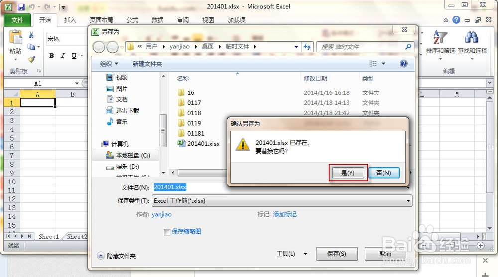 如何取消excel密码