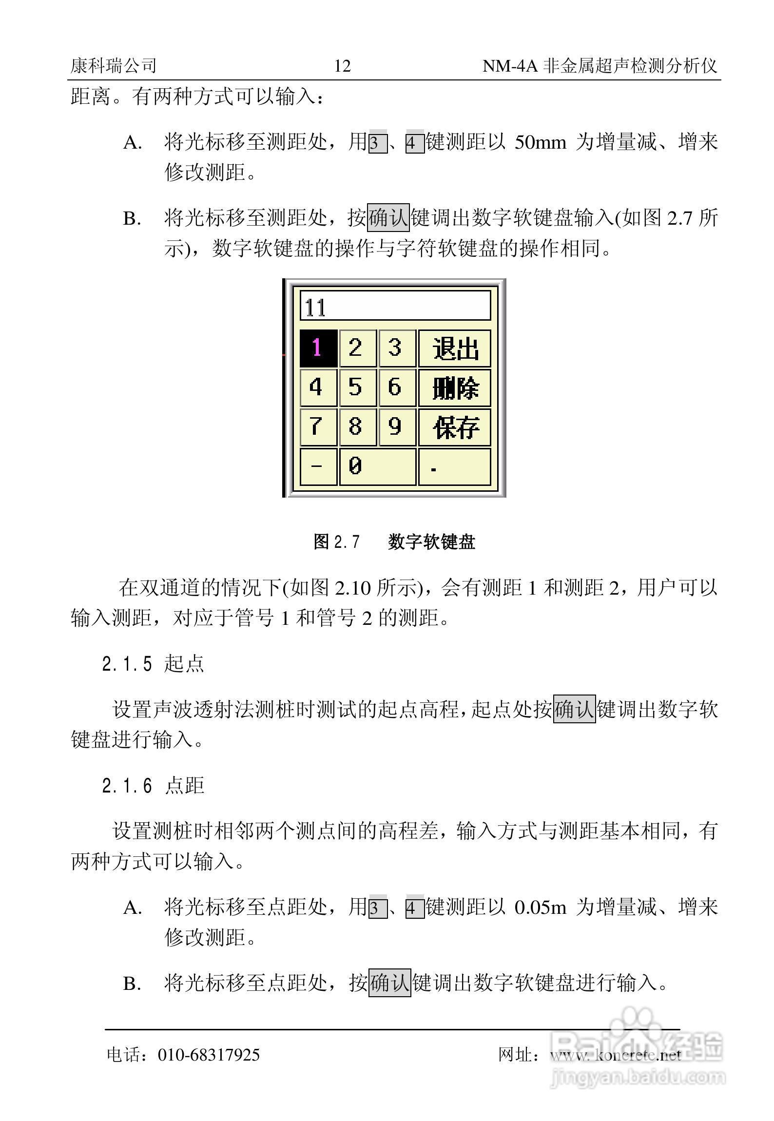 NM-4A卧式非金属超声检测分析仪说明书:[2]