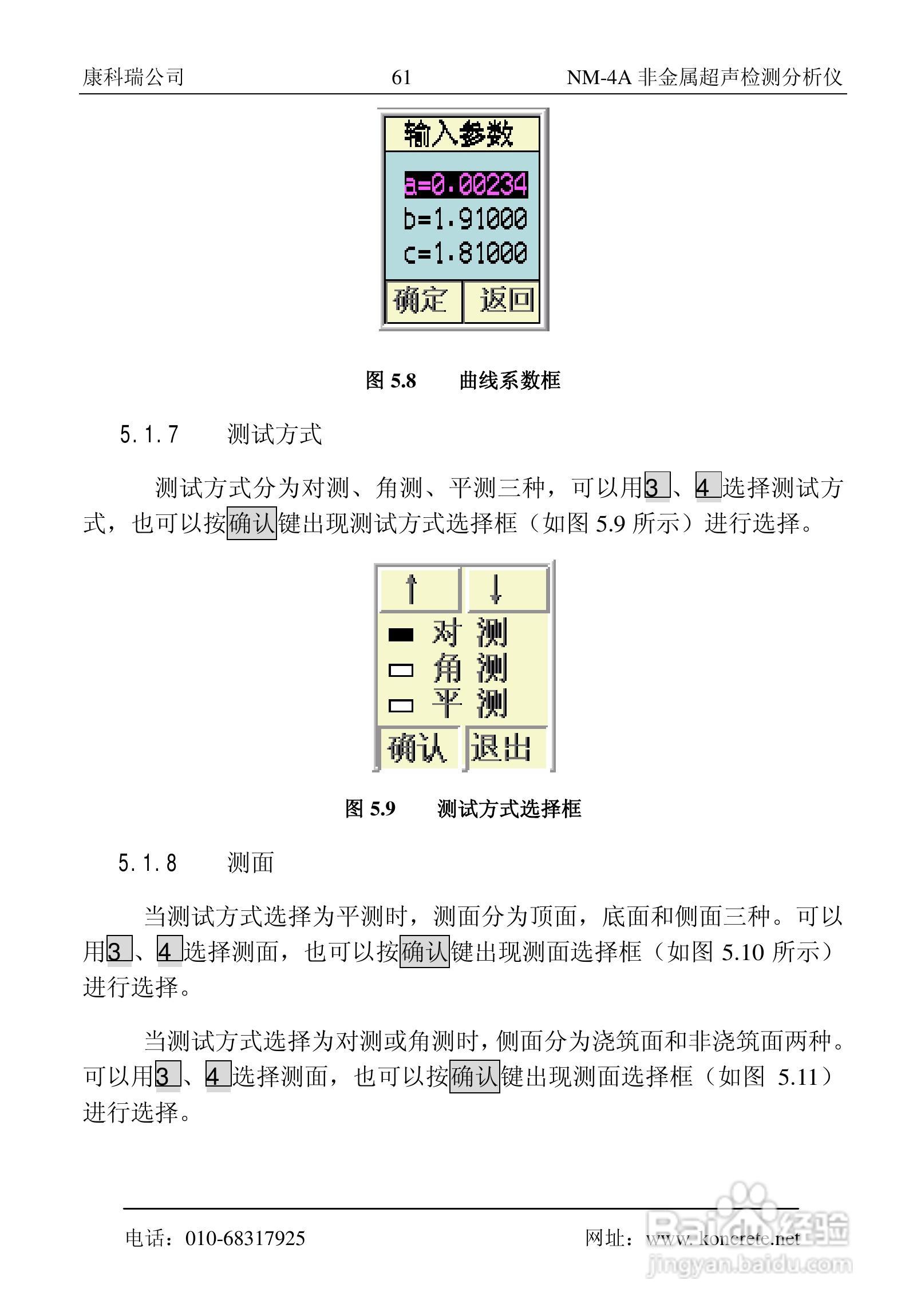 NM-4A卧式非金属超声检测分析仪说明书:[7]