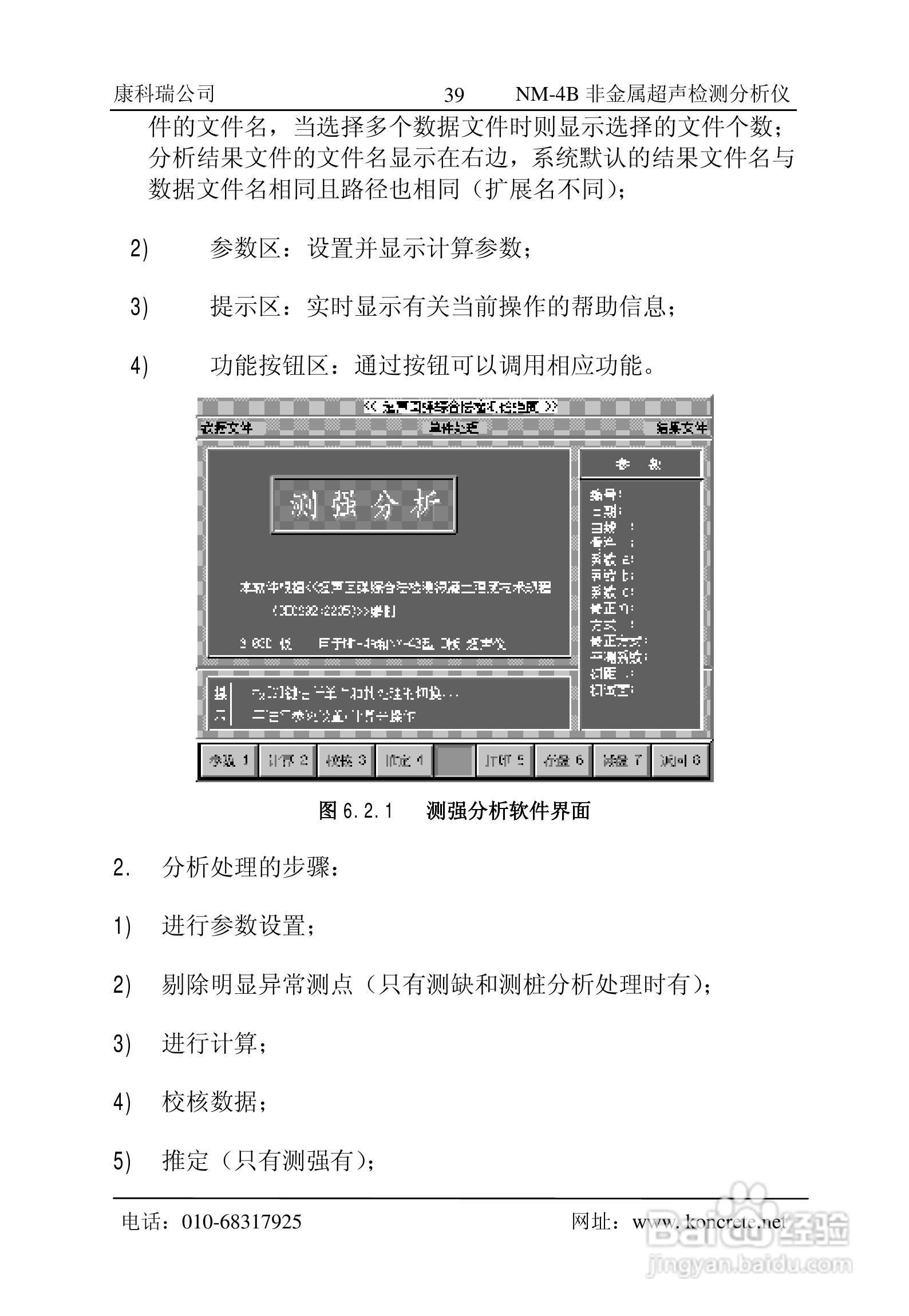 NM-4B立式非金属超声检测分析仪说明书:[5]