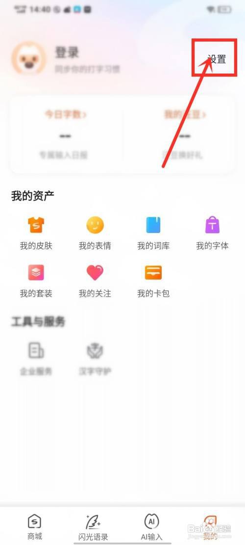 搜狗输入法生僻字字库怎么更新?