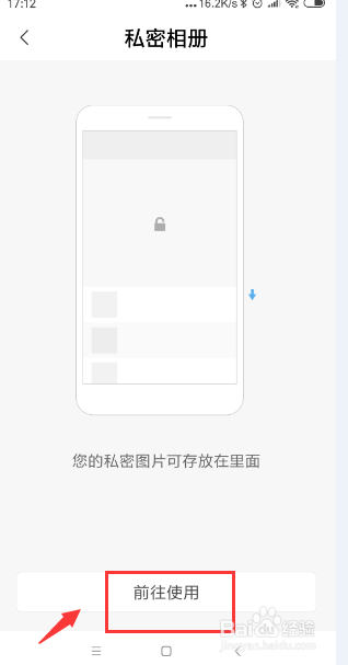 小米手机怎样设置私密相册