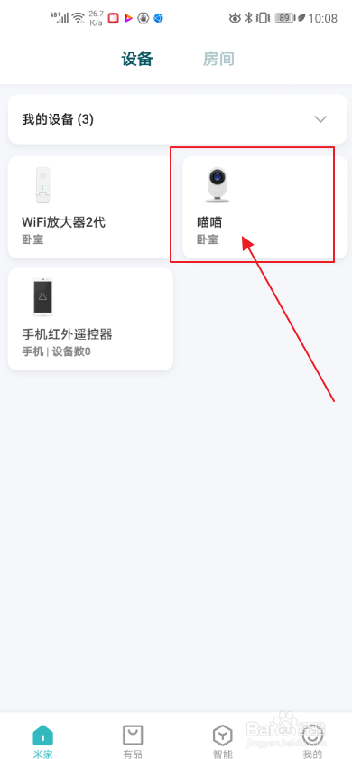 米家app如何设置旋转画面?