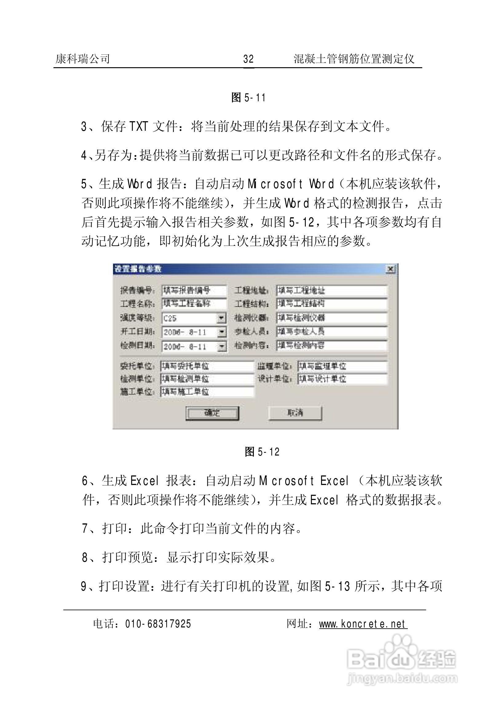 KON-GGY(A)混凝土管钢筋位置测定仪说明书:[4]