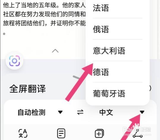 华为全屏翻译?