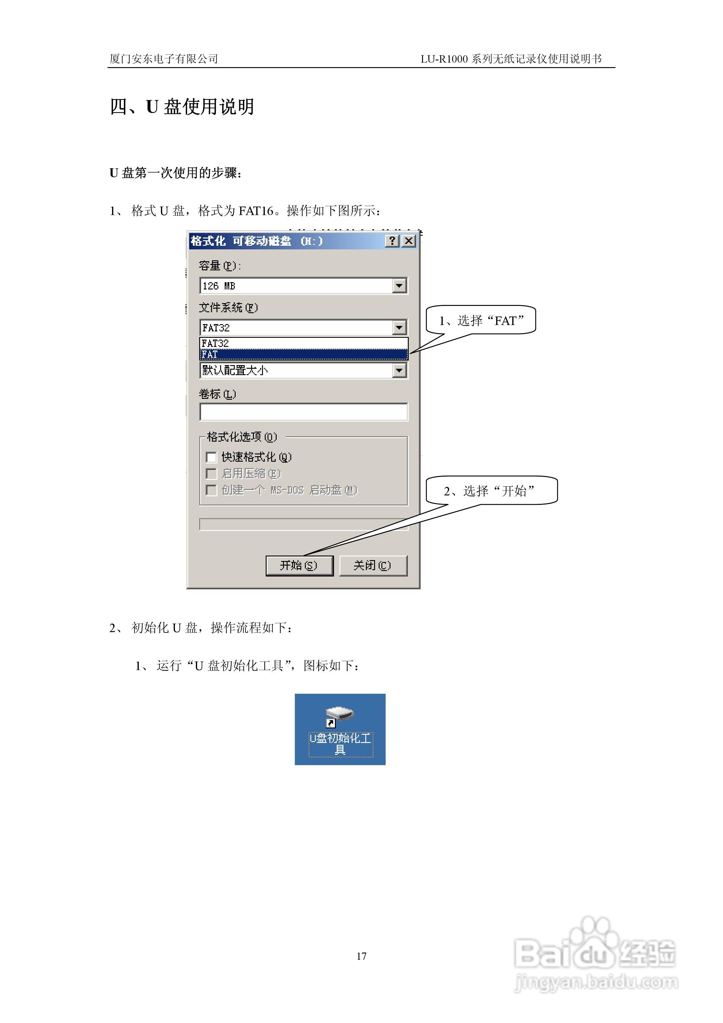 LU-R1000无纸记录仪说明书:[2]