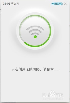360wifi笔记本当热点怎么使用