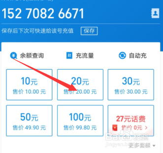 支付宝怎么充值话费和流量