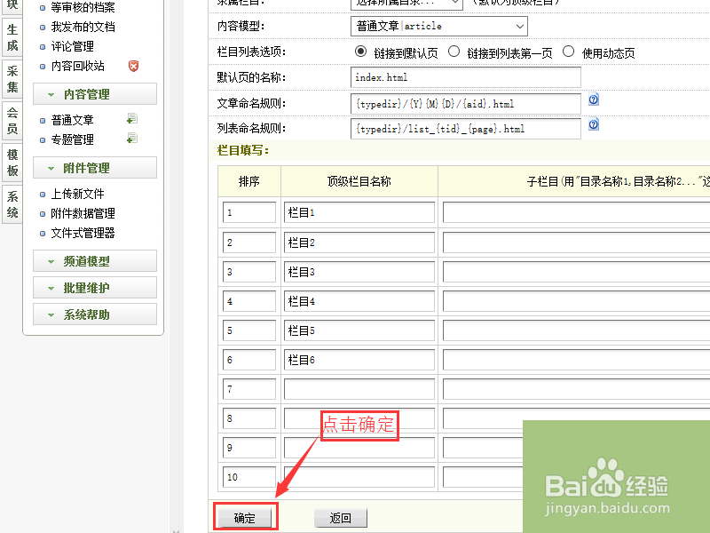织梦系统DedeCms如何批量添加栏目