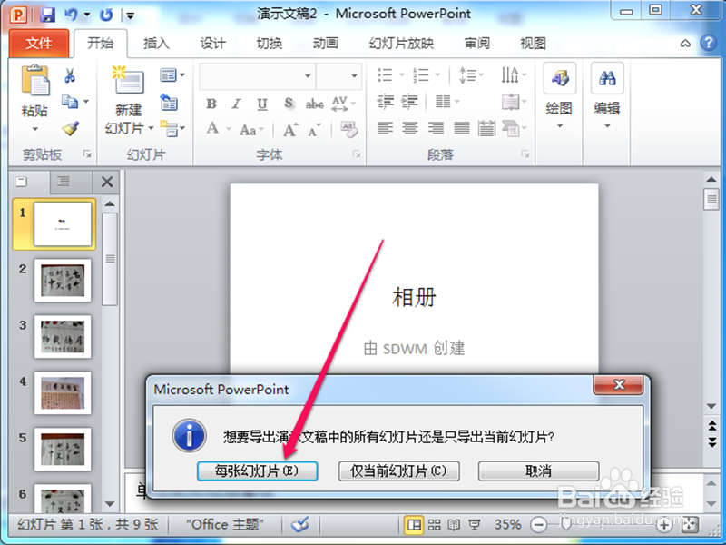 怎样把PPT文件转换成图片