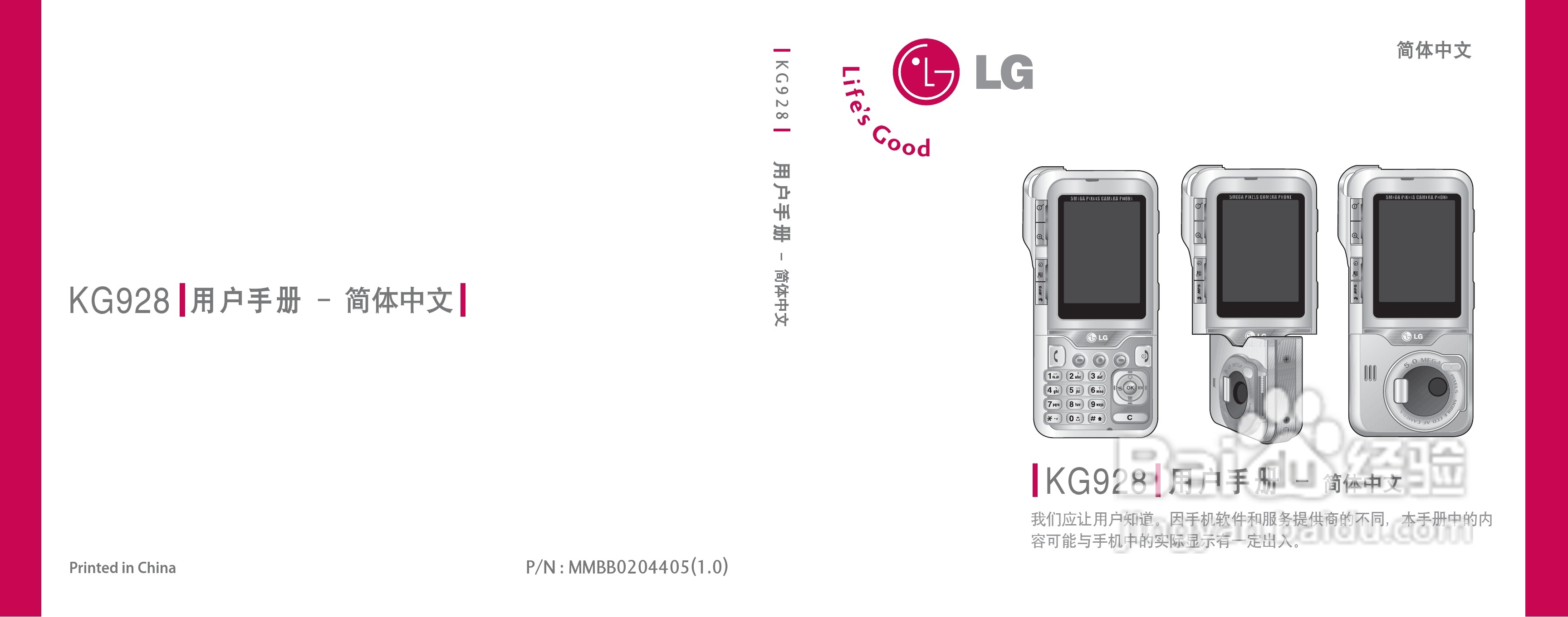 LG KG928手机使用说明书:[1]