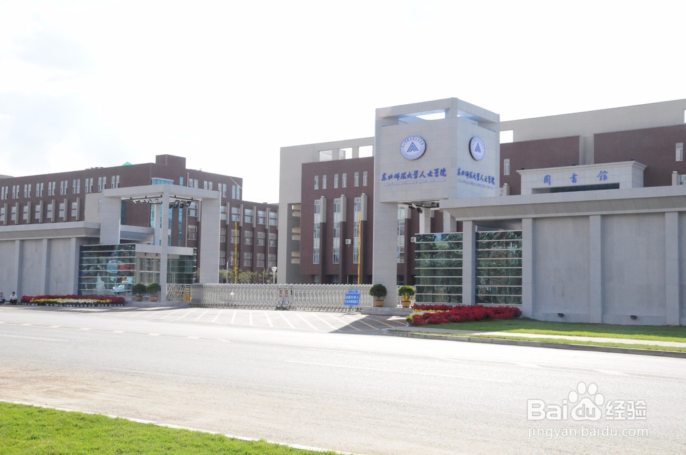 【校园指南】东北师范大学人文学院之新生报到篇