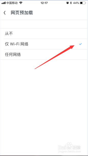 UC浏览器极速省流怎么网页预加载改为仅wifi网络
