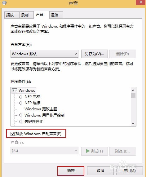 win8开机音乐怎么设置