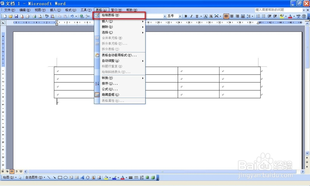 如何用word制作三线表?
