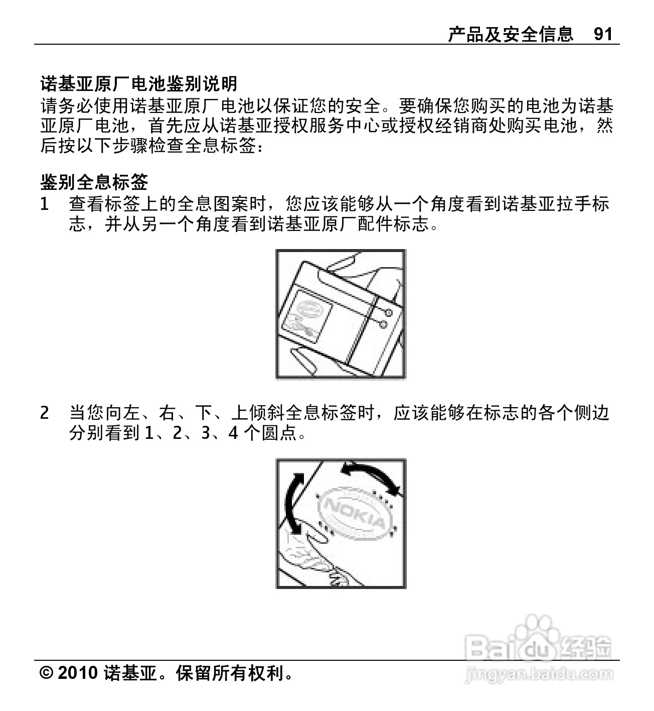 诺基亚C5-01手机使用说明书:[10]