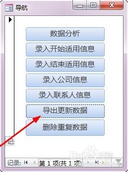 产品数据库：[3]如何导出更新过的数据