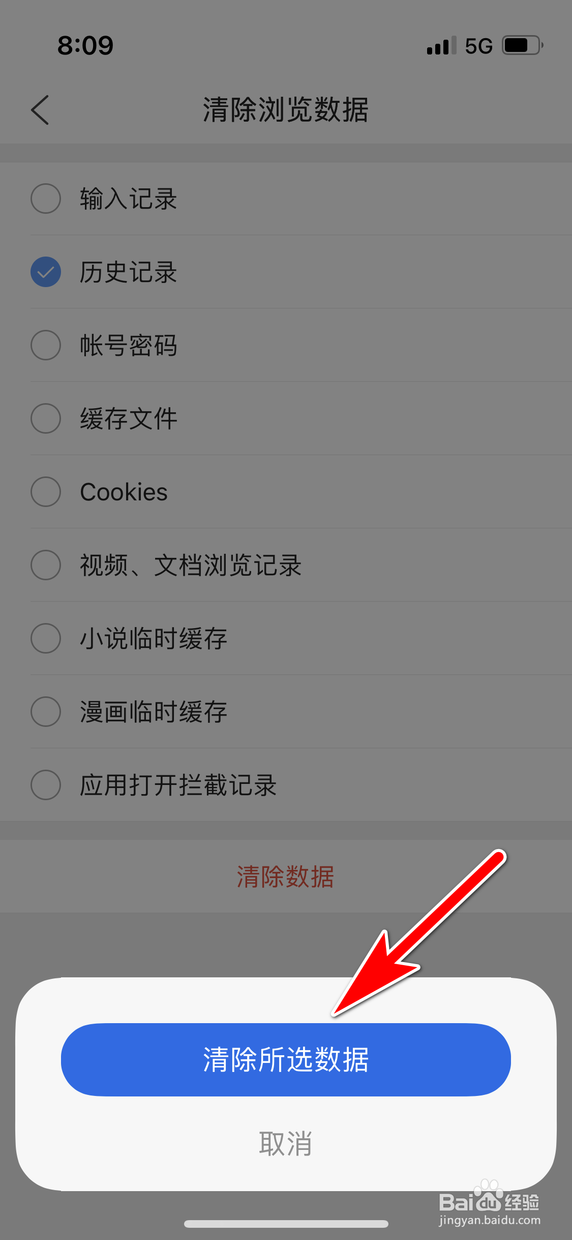 QQ浏览器怎么清除浏览历史记录