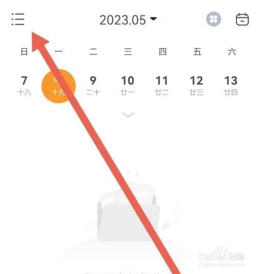 指尖时光软件如何设置待办事件