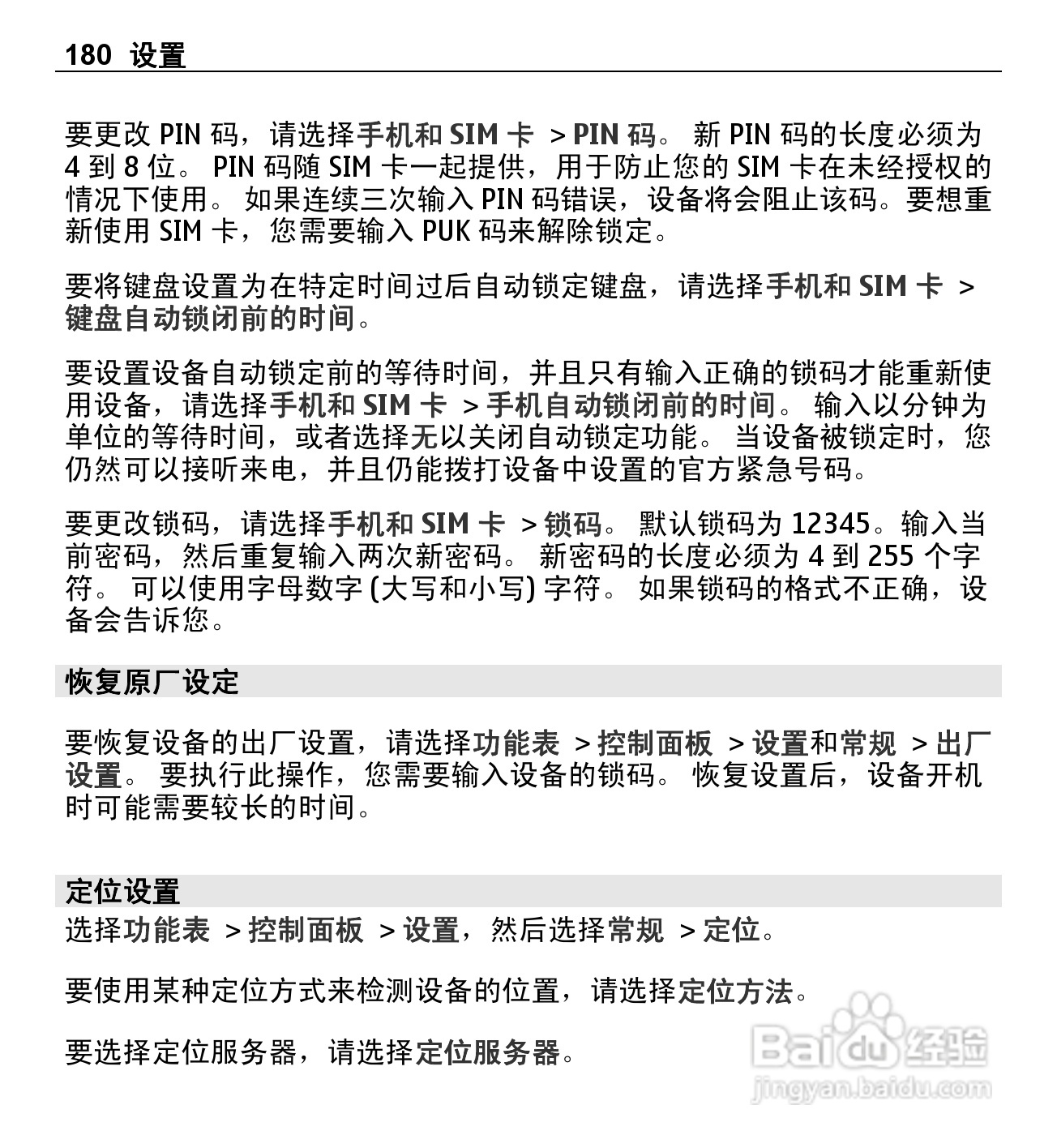 诺基亚E5-00手机使用说明书:[18]