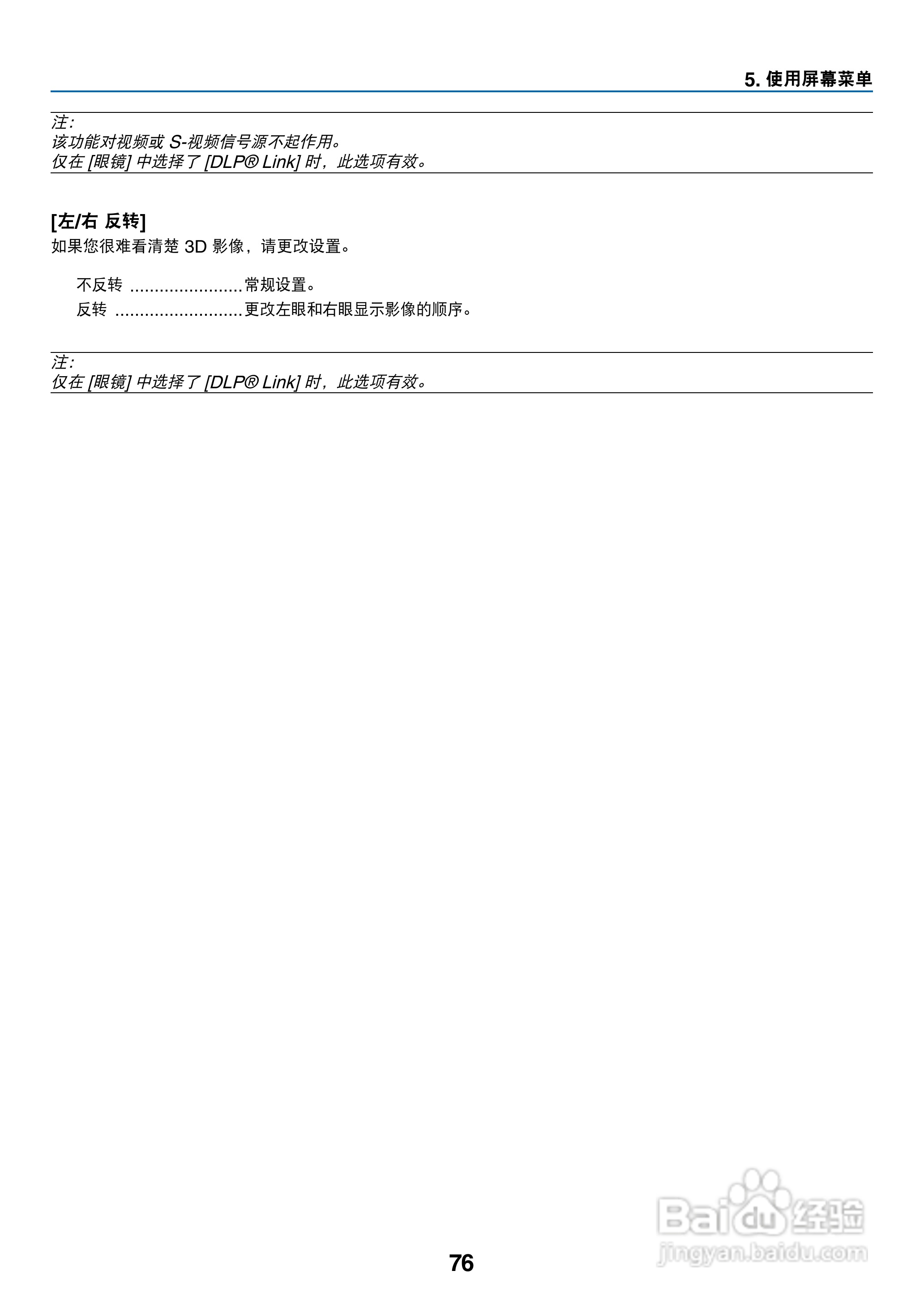 日电NP-V260W+投影机说明书:[9]