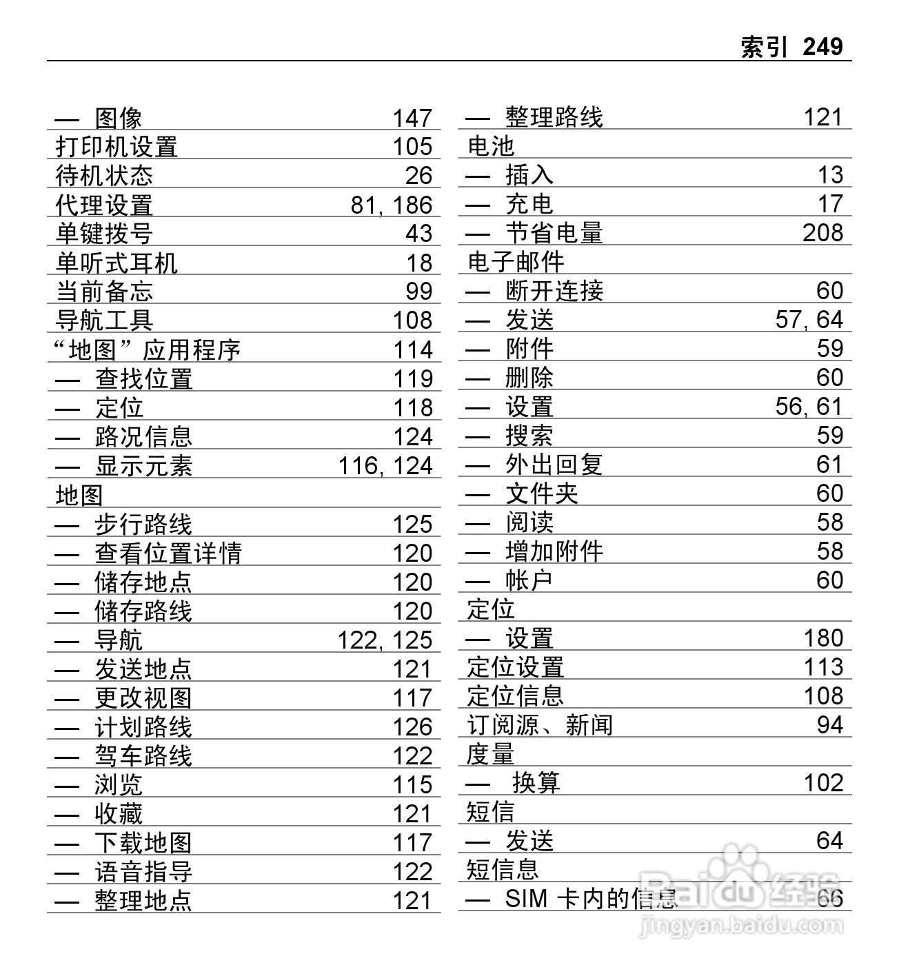 诺基亚E5-00手机使用说明书:[25]