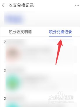 怎么查看支付宝积分兑换记录