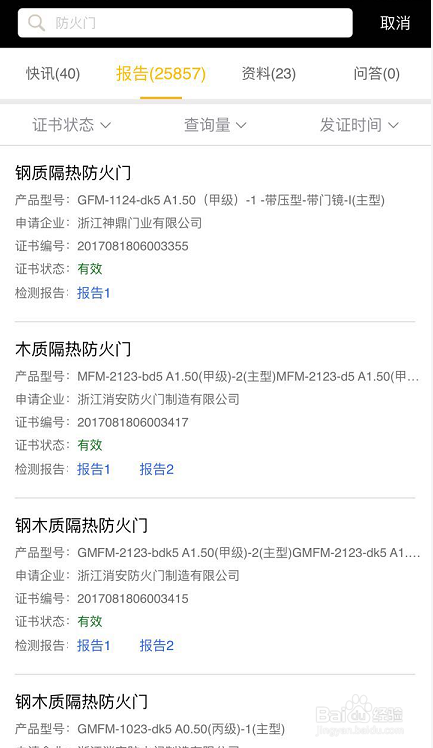 如何快速查询消防产品3c认证报告