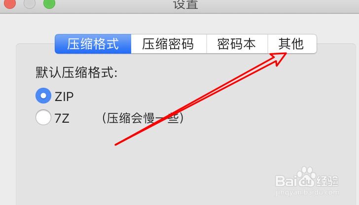 mac解压工具Oka怎么设置不解压隐藏文件