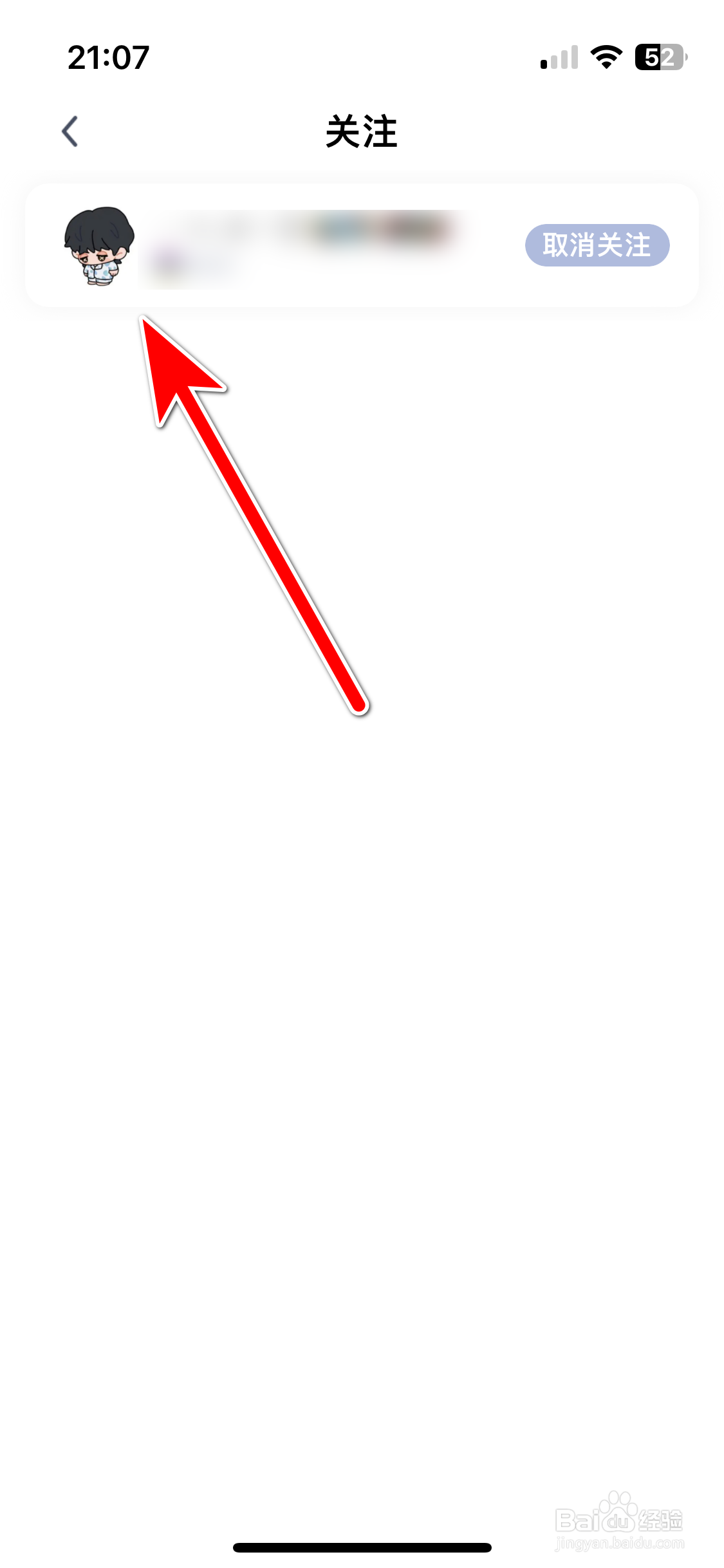 艾米直播如何查看我的关注列表