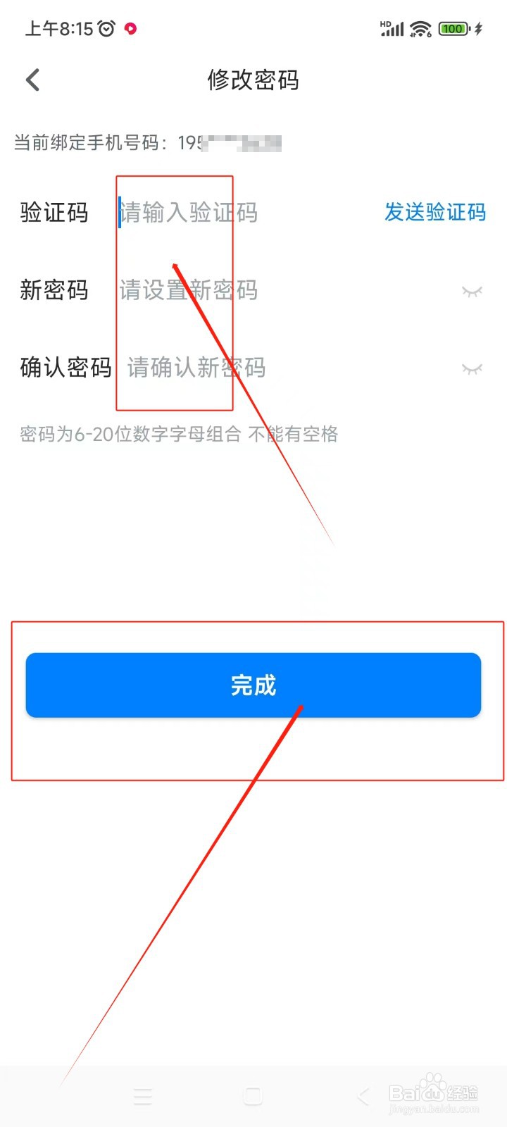 可可英语如何修改密码
