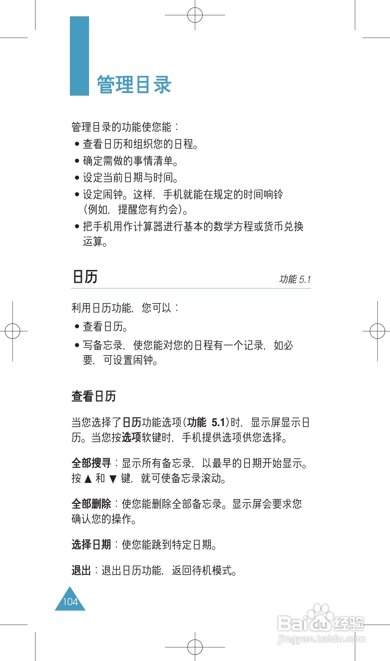 三星SGH-E418手机使用说明书:[11]