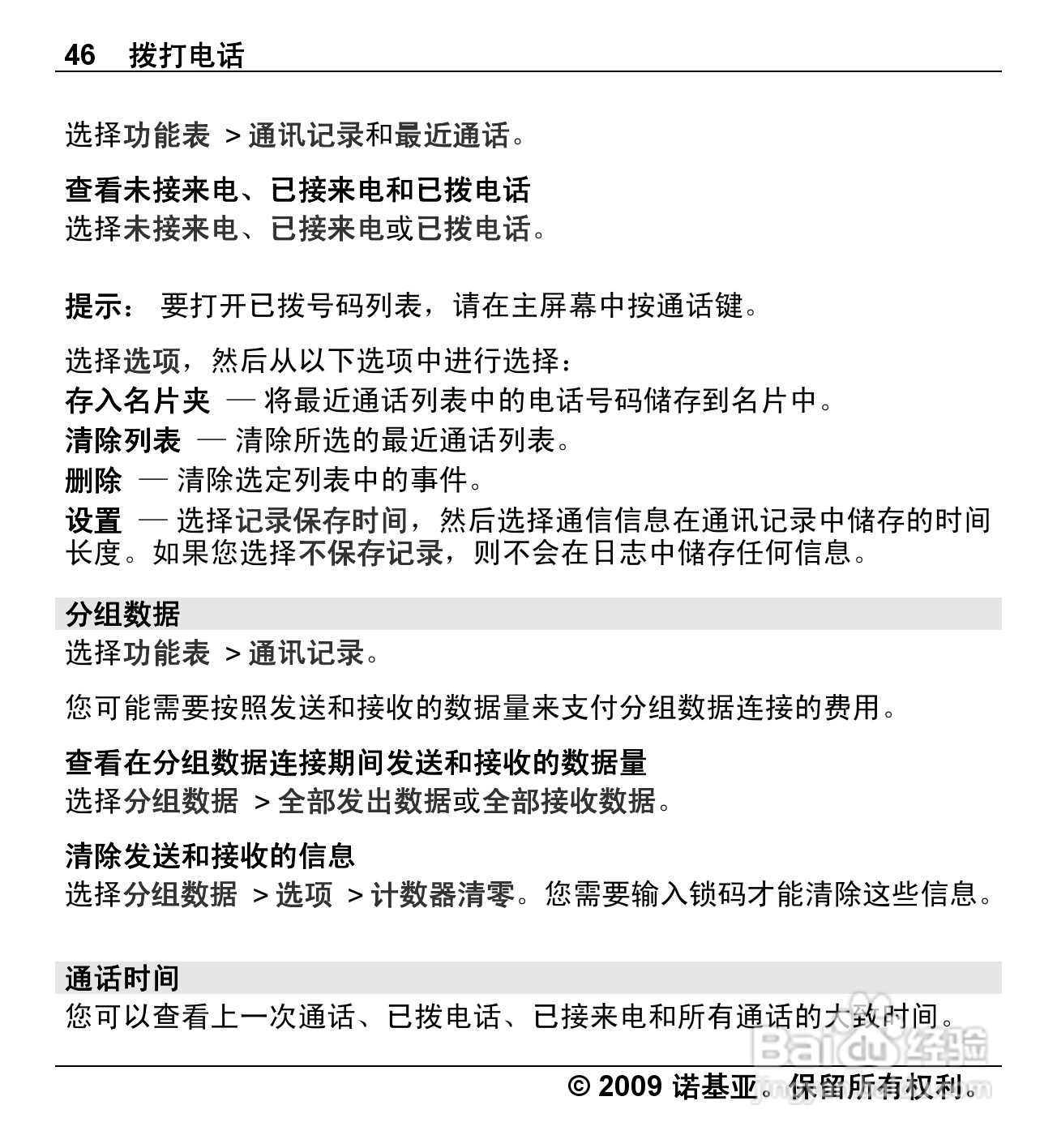 诺基亚Nokia X6-00手机使用说明书:[5]