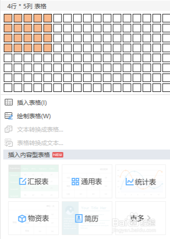word怎么插入简单的表格？