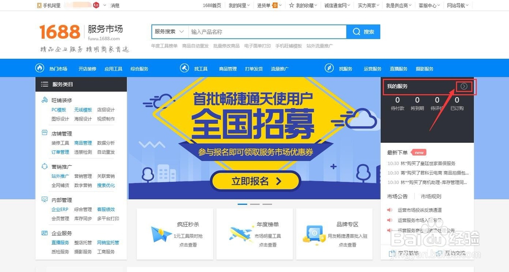 阿里巴巴1688如何查看使用自己的通用资金账号？