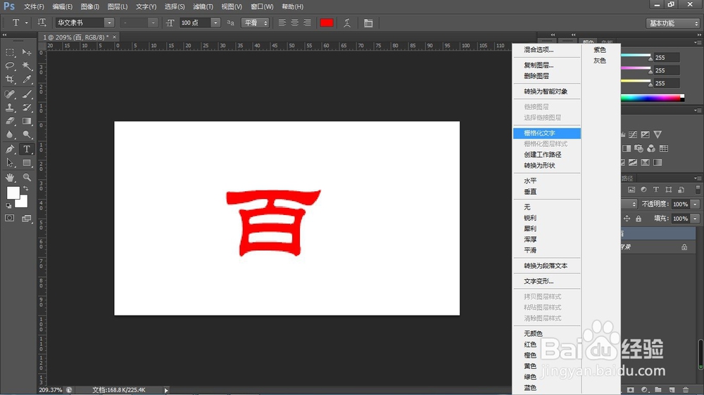 红色水晶立体字LOGO教程
