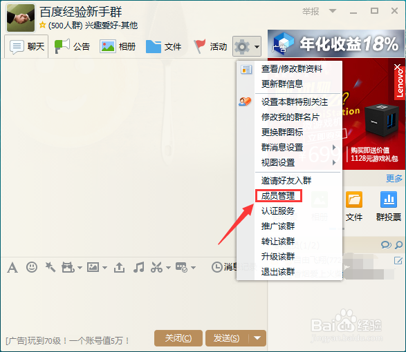 QQ群如何开启/关闭全员禁言