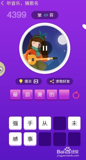 天天猜歌王蒙面歌神第67~72关攻略