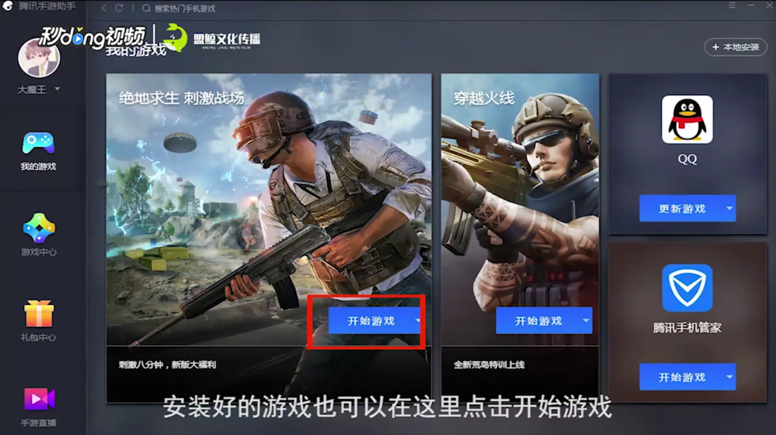 绝地求生全面出击怎么在电脑上玩