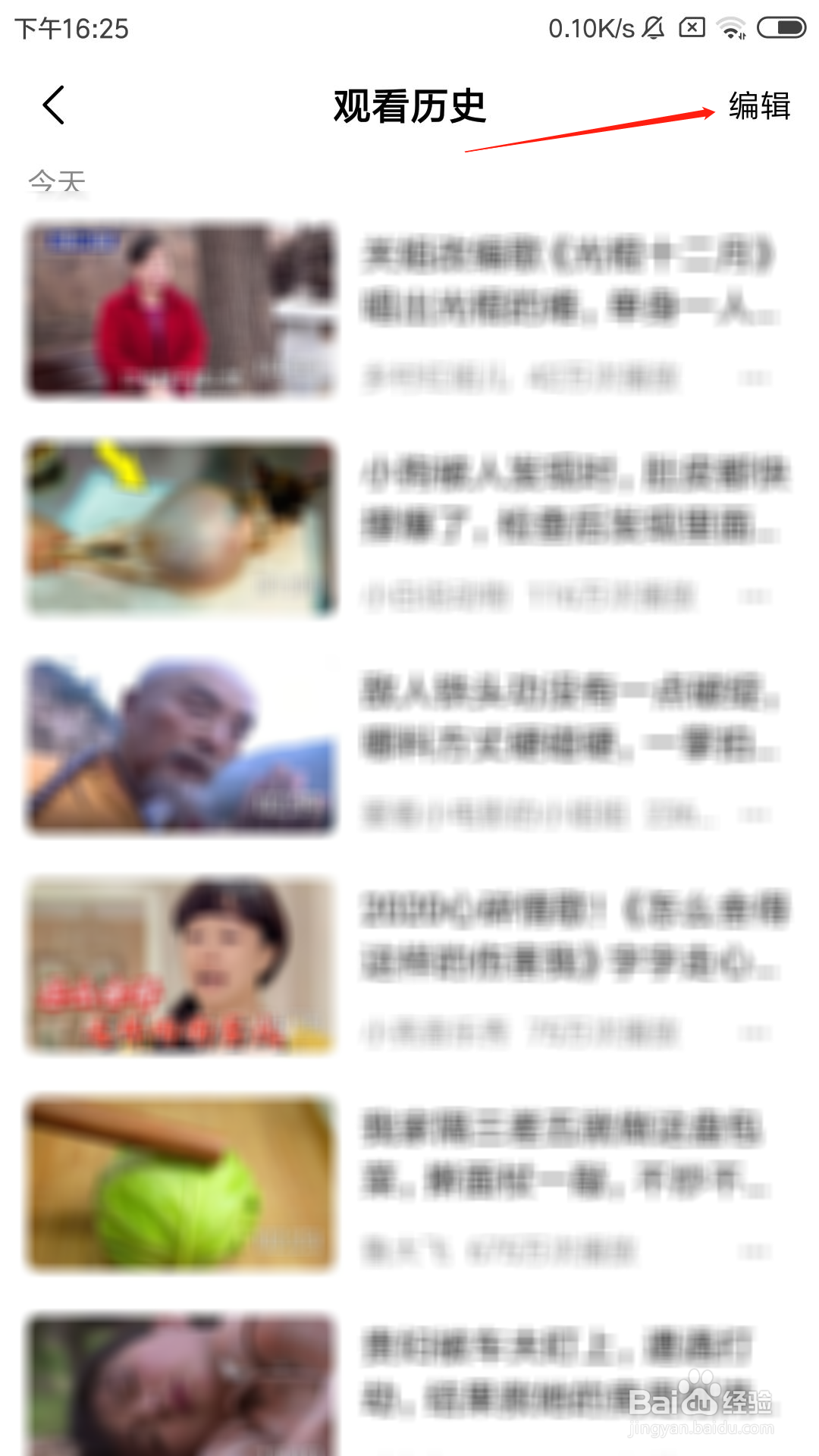 好看视频怎么删除观看历史