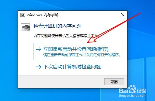 windows10内存检测工具使用的方法