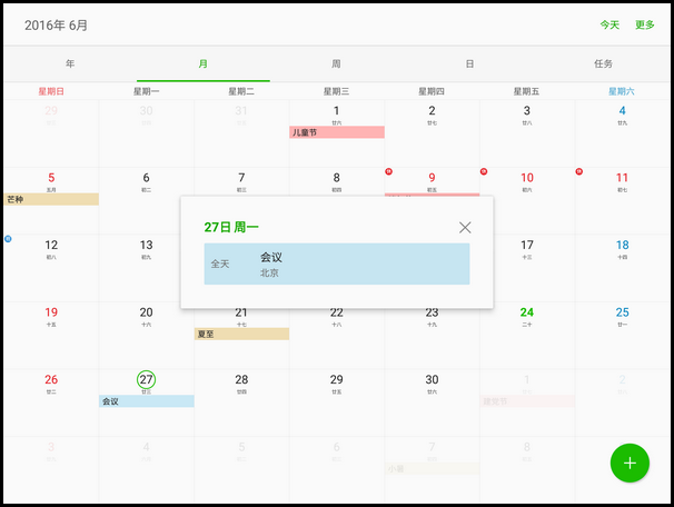 Samsung Galaxy Tab S2 SM-T713(6.0.1)如何使用S日历添加事件?