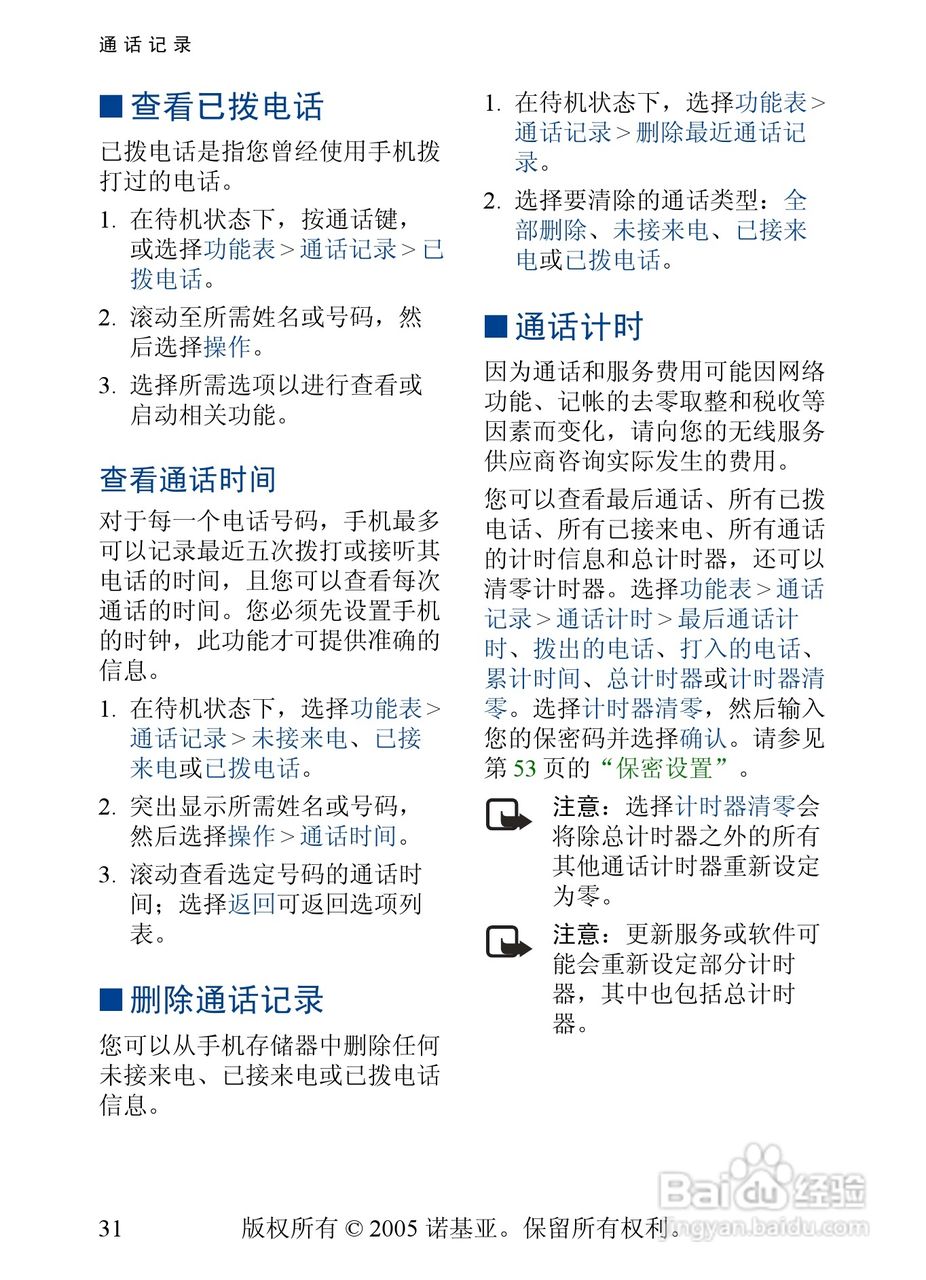 诺基亚2355手机使用说明书:[4]