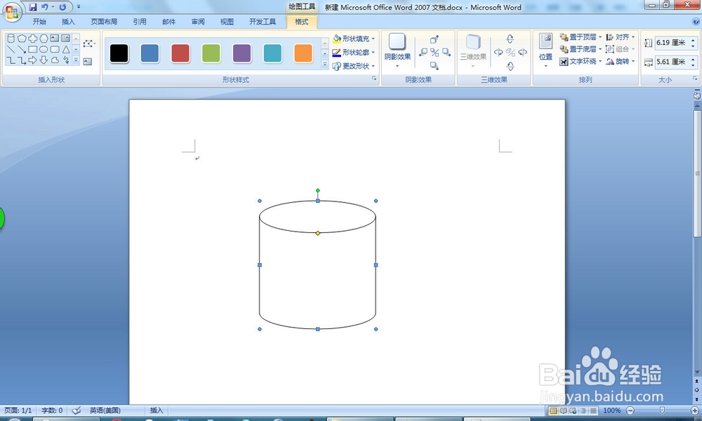 word中怎么插入圆柱形如何绘制