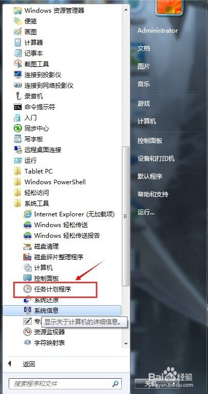 《windows7如何设置自动关机》