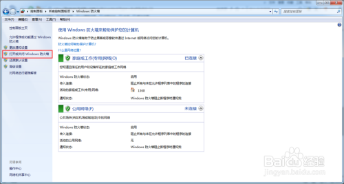 WIN7系统如何关闭电脑防火墙